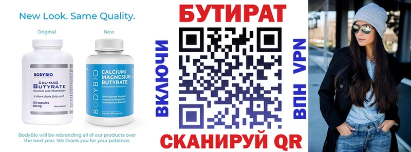 Бутират оксана Боровск